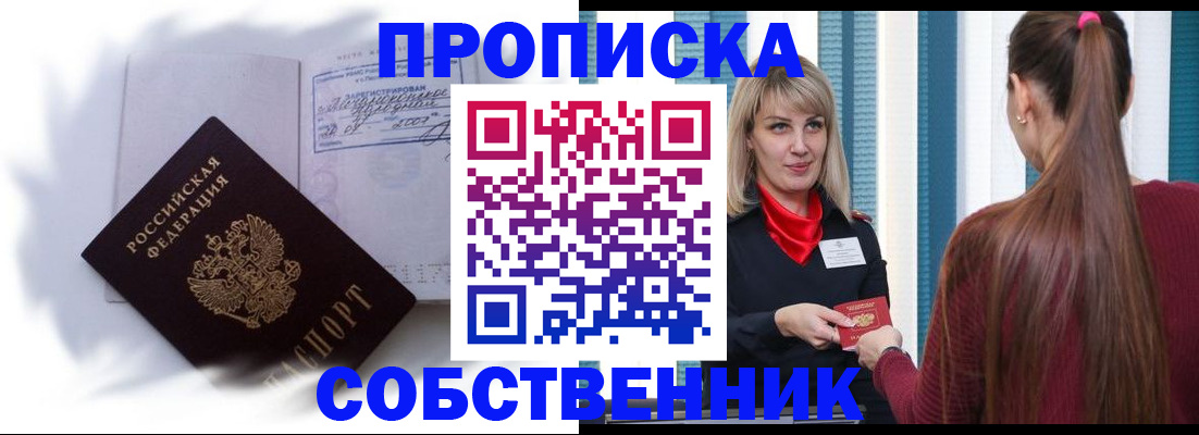 прописка 2025 в Буинске