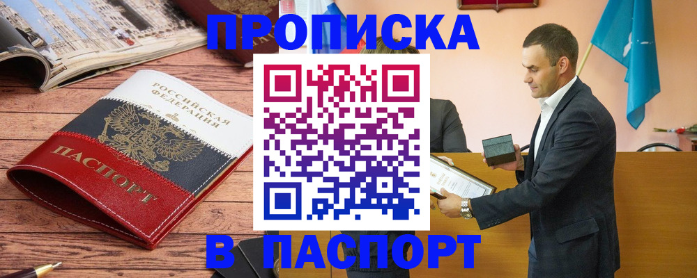 прописка в квартире в Буинске